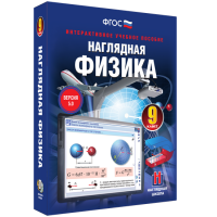 Наглядная физика. 9 класс - fgospostavki.ru - Семёнов