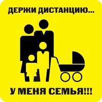 Наклейка держи дистанцию 1,5м (квадрат 320мм) - fgospostavki.ru - Семёнов