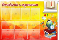Стенд "Готовимся к экзаменам" Вариант 6 - fgospostavki.ru - Семёнов