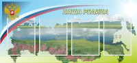 Стенд "Наша родина" - fgospostavki.ru - Семёнов