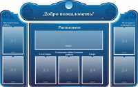 Стенд наглядный "Визитка школы" - fgospostavki.ru - Семёнов