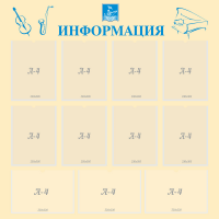 Стенд "Информация" Вариант 15 - fgospostavki.ru - Семёнов