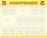 Стенд "Информация" Вариант 16 - fgospostavki.ru - Семёнов