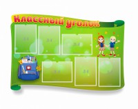 Стенд "Классный уголок" №30 (резной стенд) - fgospostavki.ru - Семёнов
