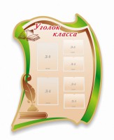 Стенд резной "Уголок класса" - fgospostavki.ru - Семёнов