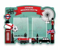 Стенд резной "Уголок безопасности" - fgospostavki.ru - Семёнов