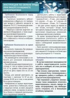 Стенд "Инструкция по охране труда в кабинете информатики" - fgospostavki.ru - Семёнов
