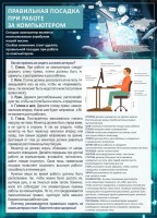 Стенд "Правильная посадка при работе с компьютером" - fgospostavki.ru - Семёнов