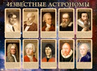 Стенд "Известные астрономы" - fgospostavki.ru - Семёнов
