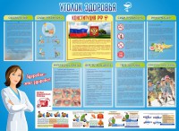 Стенд "Уголок здоровья" Вариант 3 - fgospostavki.ru - Семёнов