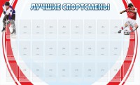 Стенд "Лучшие спортсмены" - fgospostavki.ru - Семёнов