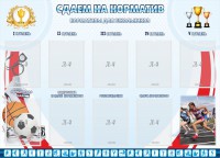 Стенд "Сдаем на норматив" Вариант 2 - fgospostavki.ru - Семёнов
