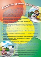 Стенд "Памятка юного пешехода" - fgospostavki.ru - Семёнов