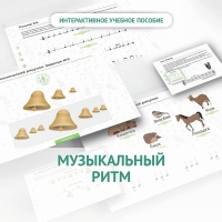 Сольфеджио.1 класс: Музыкальный ритм - fgospostavki.ru - Семёнов