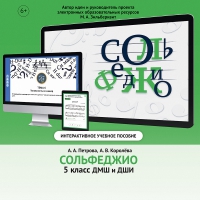 Сольфеджио. 5 класс - fgospostavki.ru - Семёнов