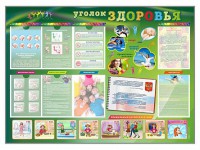 Стенд-уголок "Уголок здоровья" Вариант 1 - fgospostavki.ru - Семёнов