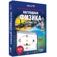 Наглядная физика. Статика. СТО - fgospostavki.ru - Семёнов