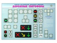 Базовый комплект светового оборудования "Дорожные светофоры" с сенсорным беспроводным пультом дистанционного управления - fgospostavki.ru - Семёнов