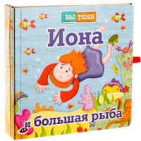Иона и большая рыба - fgospostavki.ru - Семёнов