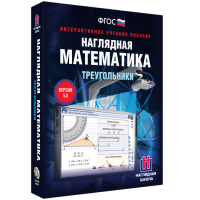 Наглядная математика. Треугольники - fgospostavki.ru - Семёнов