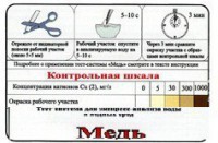 Тест-система «Медь» - fgospostavki.ru - Семёнов
