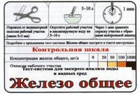 Тест-система «Железо общее» - fgospostavki.ru - Семёнов