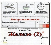 Тест-система «Железо (2)» - fgospostavki.ru - Семёнов