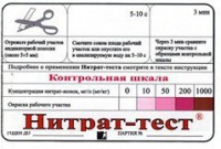 Тест-система "Нитрат-тест" - fgospostavki.ru - Семёнов