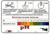Тест-система «рН» - fgospostavki.ru - Семёнов
