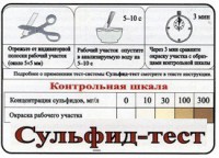 Тест-система «Сульфид-тест» - fgospostavki.ru - Семёнов