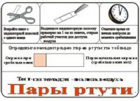 Тест-система «Пары ртути» - fgospostavki.ru - Семёнов