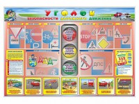 Стенд "Уголок безопасности дорожного движения" для 1-4 классов - fgospostavki.ru - Семёнов