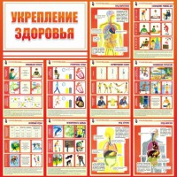Стенд "Укрепление здоровья" - fgospostavki.ru - Семёнов
