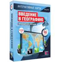 Интерактивные карты. Начальный курс географии. 5–6 классы. - fgospostavki.ru - Семёнов