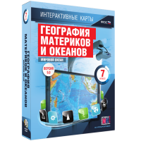 Интерактивные карты. География материков и океанов. 7 класс. Мировой океан. - fgospostavki.ru - Семёнов