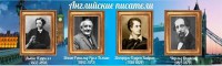 Стенд "Английские писатели" Вариант 2 - fgospostavki.ru - Семёнов