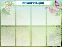 Стенд "Информация" Вариант 12 - fgospostavki.ru - Семёнов