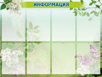 Стенд "Информация" Вариант 13 - fgospostavki.ru - Семёнов