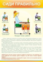 Стенд "Сиди правильно" - fgospostavki.ru - Семёнов
