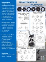 Стенд "Геометрические построения" - fgospostavki.ru - Семёнов