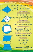 Стенд "Четырехугольники" - fgospostavki.ru - Семёнов