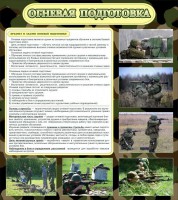 Стенд "Огневая подготовка" Вариант 2 - fgospostavki.ru - Семёнов