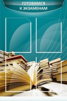 Стенд "Готовимся к экзаменам" Вариант 3 - fgospostavki.ru - Семёнов