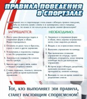 Стенд "Правила поведения в спортзале №2" - fgospostavki.ru - Семёнов