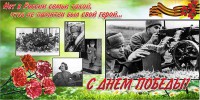 Баннер "С днем Победы" Вариант 6 - fgospostavki.ru - Семёнов