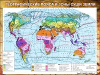 Стенд "Климатическая карта мира" - fgospostavki.ru - Семёнов
