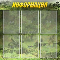 Стенд "Информация" Вариант 5 - fgospostavki.ru - Семёнов