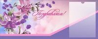 Стенд "Поздравляем!" - fgospostavki.ru - Семёнов