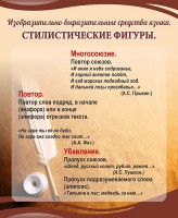 Стенд "Стилистические фигуры" Вариант 1 - fgospostavki.ru - Семёнов
