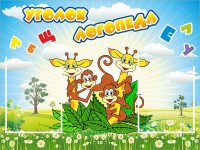 Стенд "Уголок логопеда" Вариант 2 - fgospostavki.ru - Семёнов